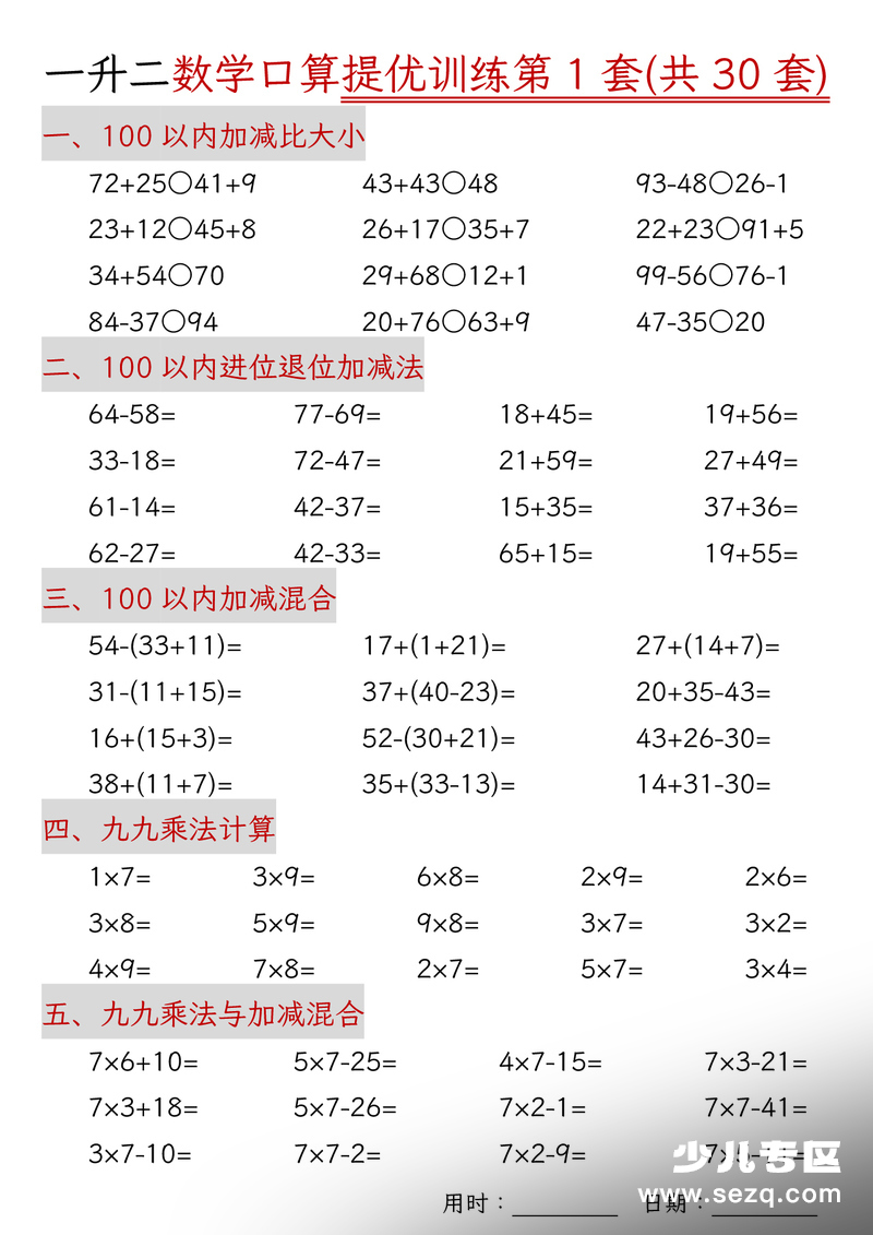 二年级上册数学口算拔尖训练30套（含加减混合/进退位/乘法） - 文档资源第1张