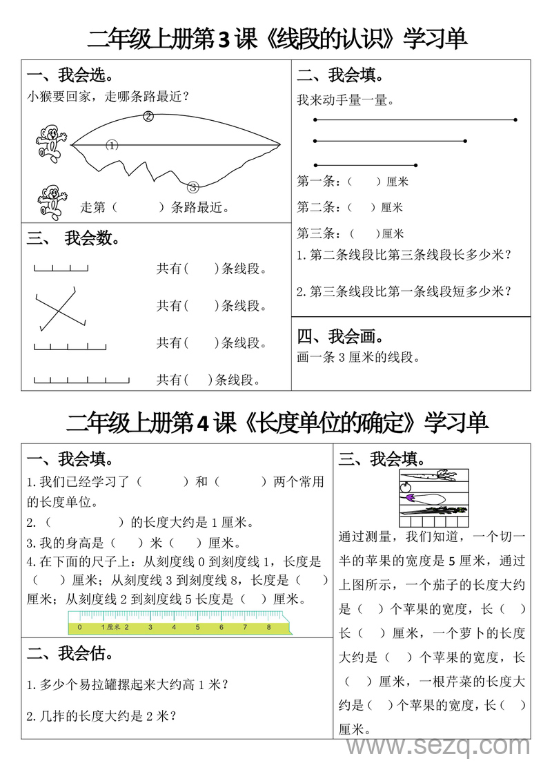 二年级上册数学长度单位与加减运算学习单 - 文档资源第2张