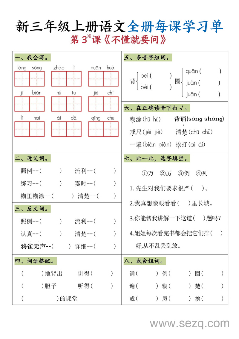2025年三年级上册语文全册每课学习单 - 文档资源第3张