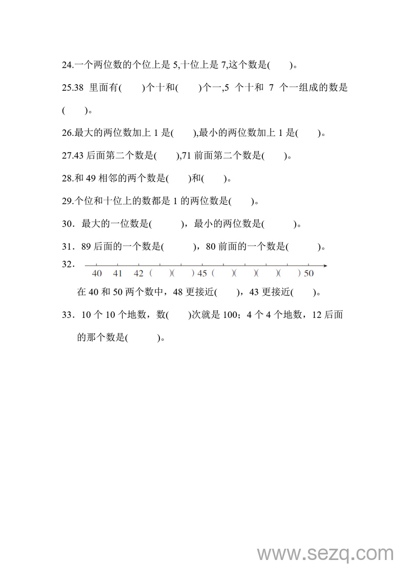 一年级下册数学100以内数的认识填空专项练习（含答案） - 文档资源第3张