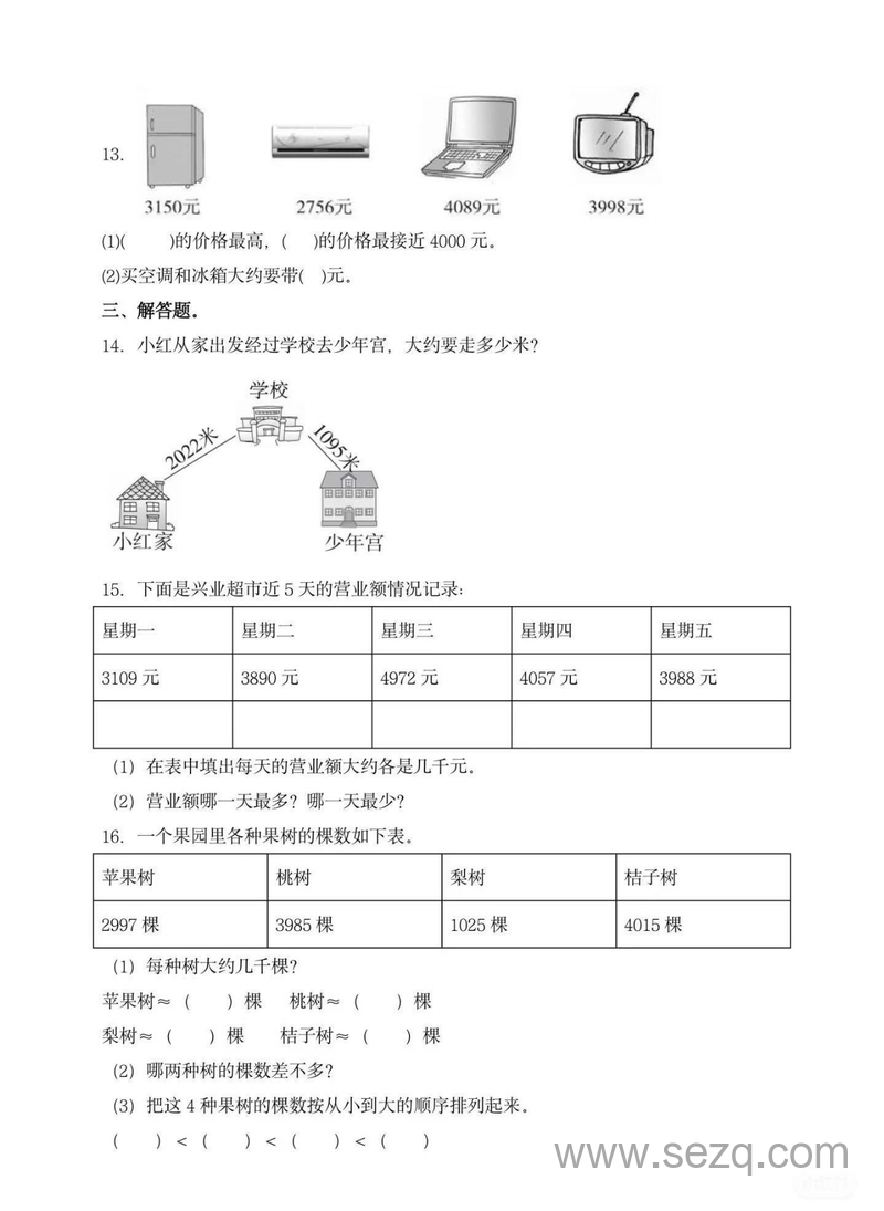 二年级下册数学近似数专项练习（含答案） - 文档资源第2张
