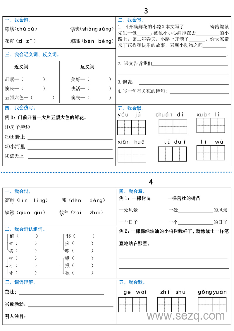新版二年级下册语文全册课内同步知识学习单（25课） - 文档资源第2张