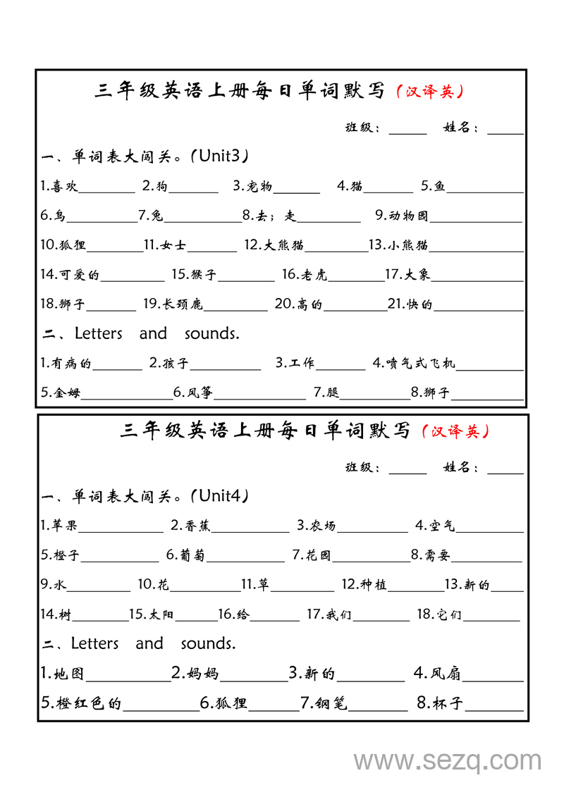 2025年三年级上册英语每日单词默写小纸条 - 文档资源第2张