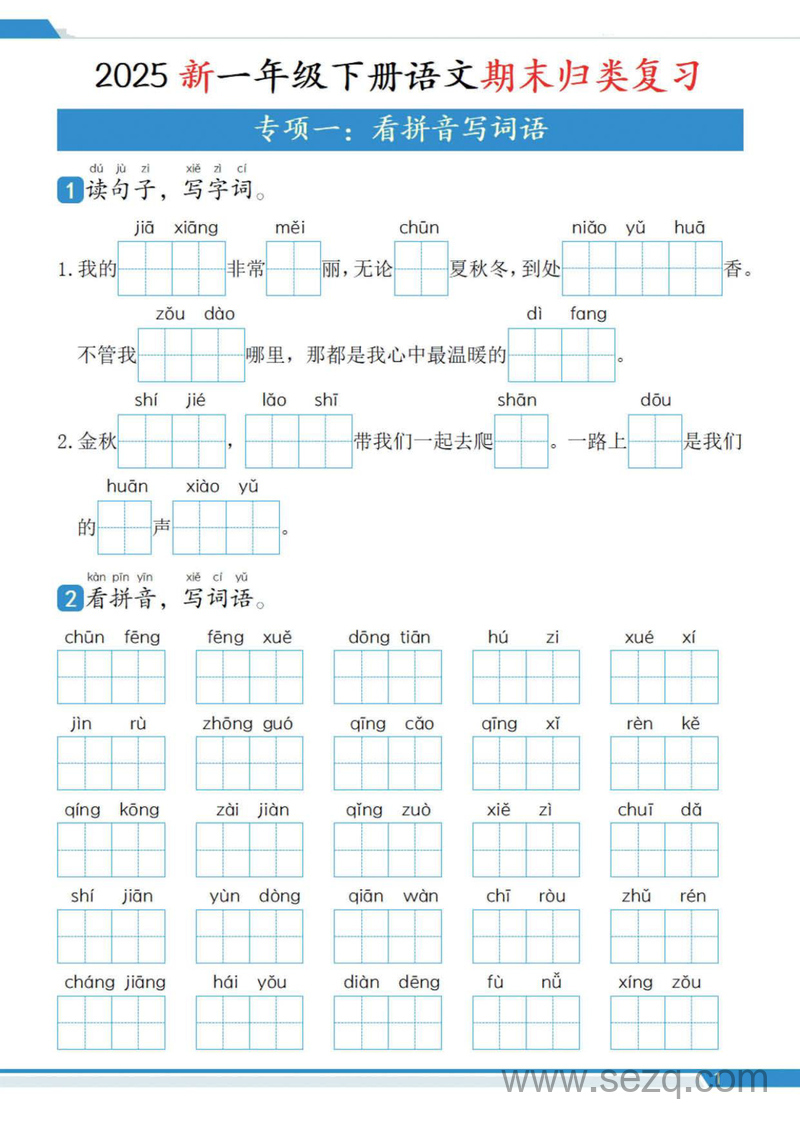 2025年新一年级下册语文期末复习十二大专项归类复习（含答案） - 文档资源第2张