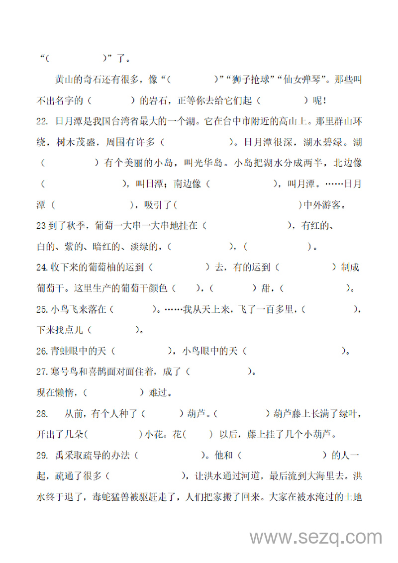 二年级上册语文按课文内容填空训练（统编版） - 文档资源第3张