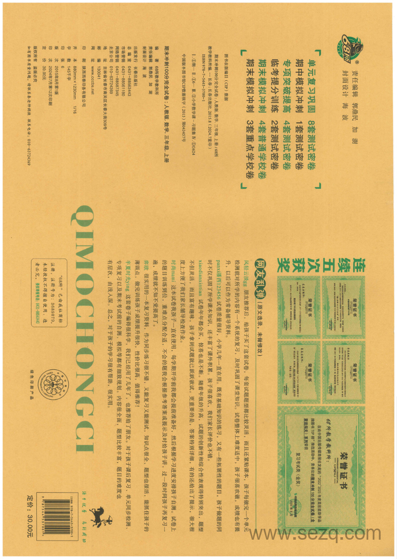 2024年秋人教版三年级上册数学期末冲刺100分完全试卷（全新版） - 文档资源第2张