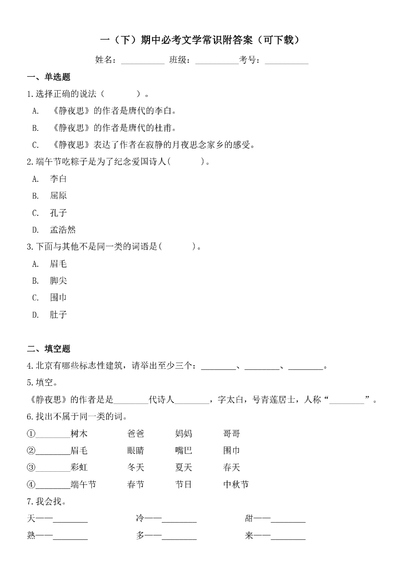 一年级下册语文期中必考文学常识（附答案）（6页） - 少儿专区
