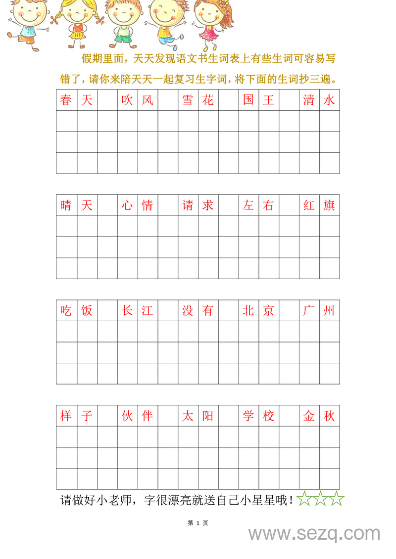 2024年一升二语文暑假实践特色作业（天天历险记） - 文档资源第2张