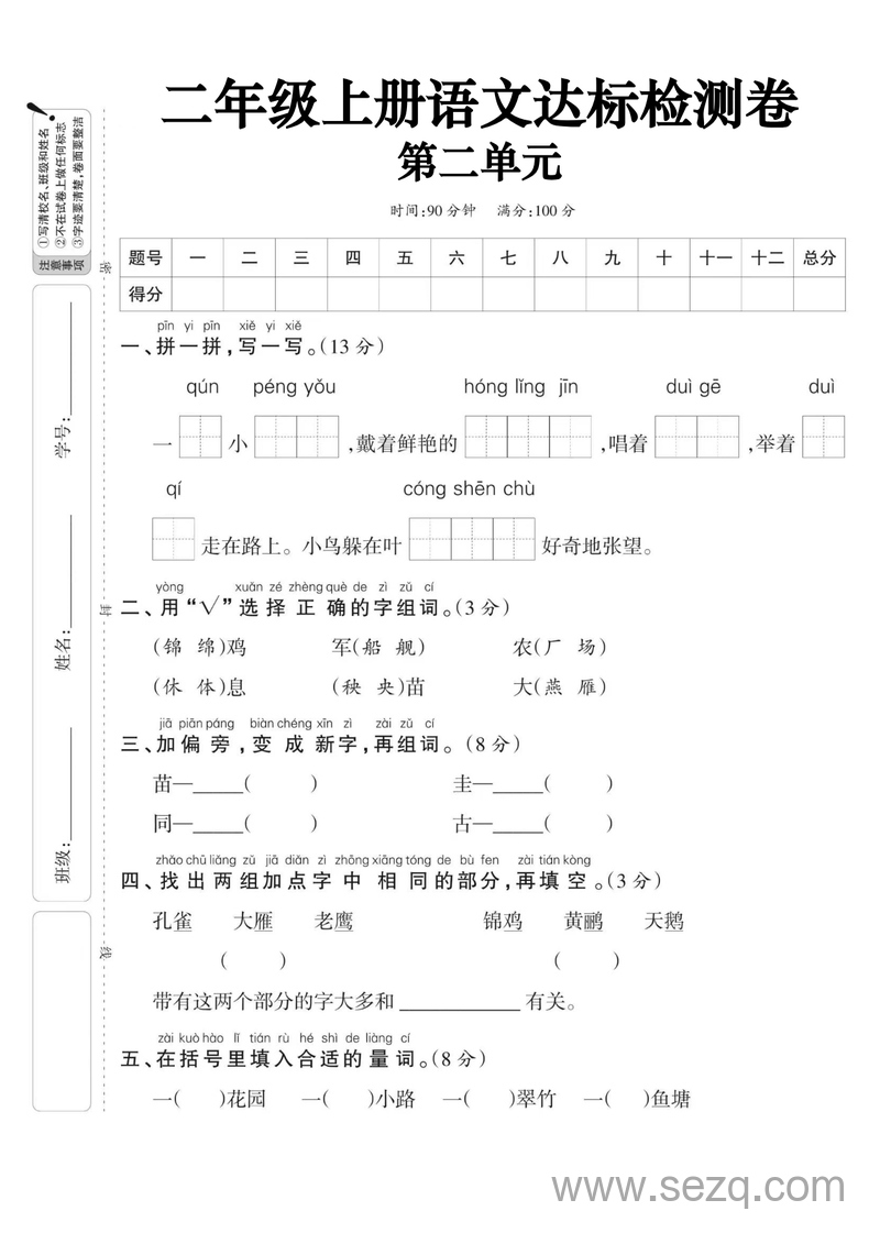 二年级上册语文第二单元达标检测卷（含答案） - 文档资源第1张