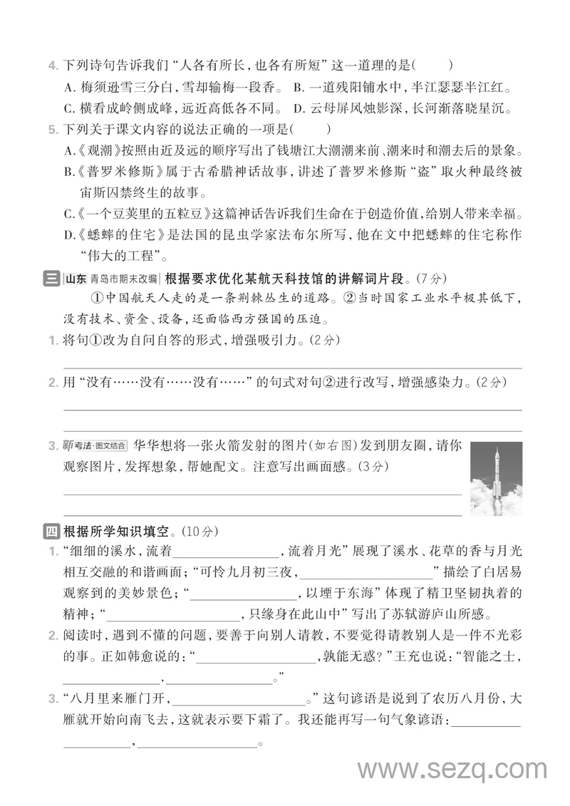 四年级上册语文期中情境测试卷1（含答案） - 文档资源第2张