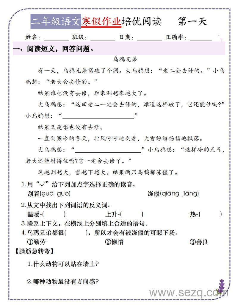 二年级语文寒假作业培优阅读每日一练18天（含答案） - 文档资源第1张