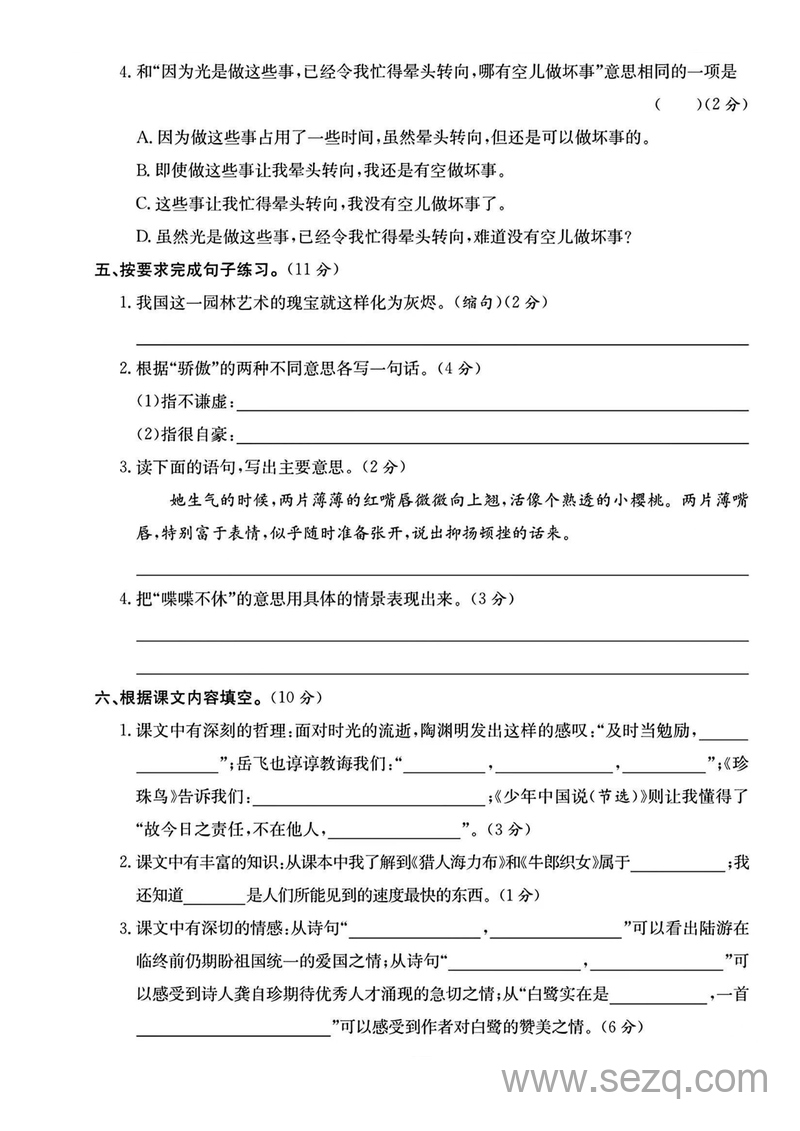 2025年五年级上册语文期中测试卷（含答案） - 文档资源第2张