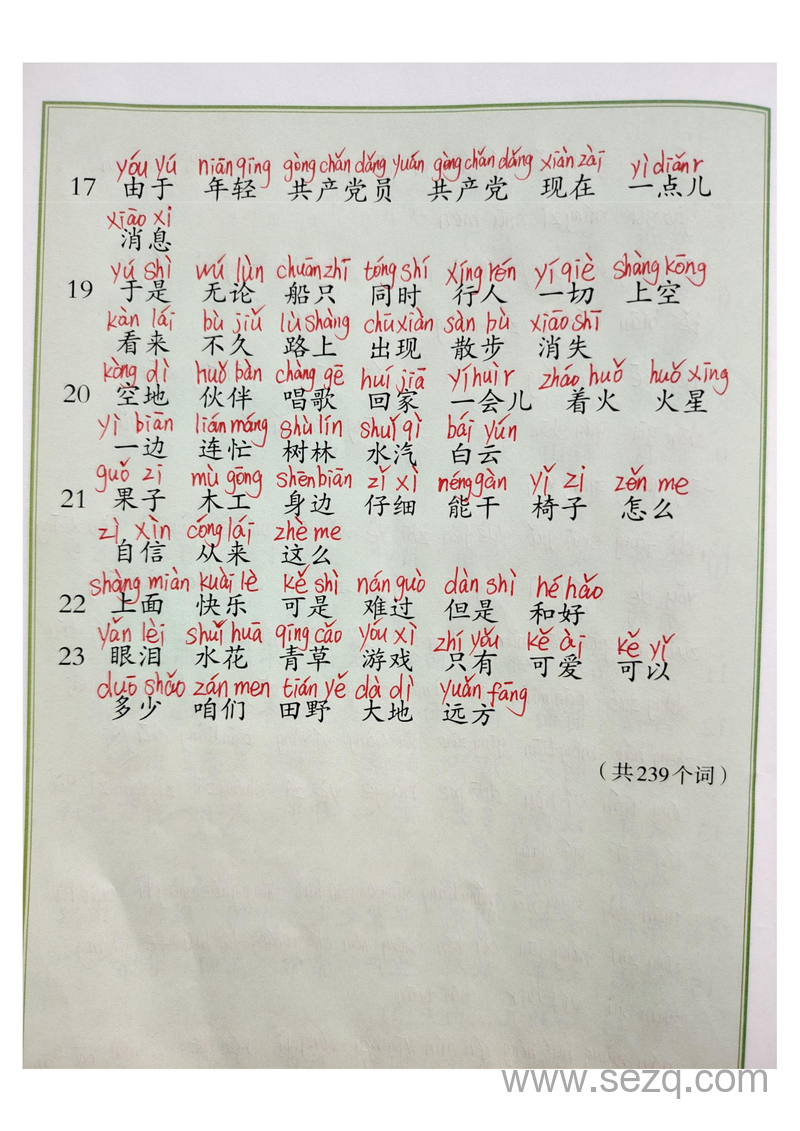 2025年秋季二年级上册语文识字表写字表词语表（含拼音版） - 文档资源第3张