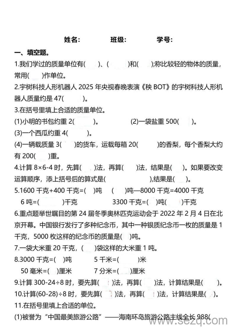 三年级上册数学期中常考易错题专项训练（含答案） - 文档资源第1张
