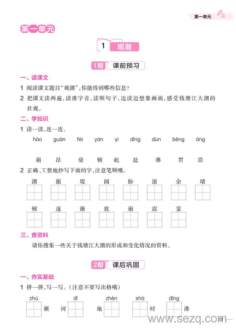四年级上册语文教材同步辅导（教材帮） - 文档资源第2张