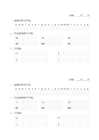 幼小衔接语文汉语拼音每日一练（15页） - 少儿专区