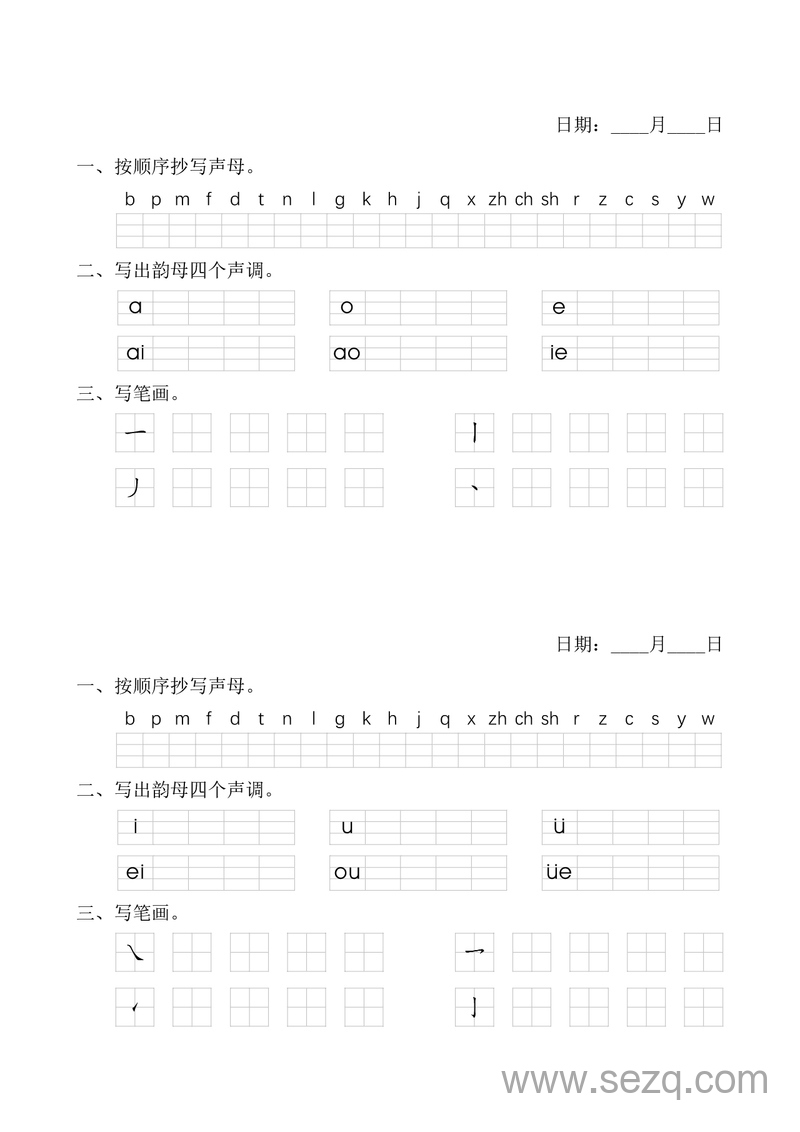 幼小衔接语文汉语拼音每日一练 - 文档资源第1张
