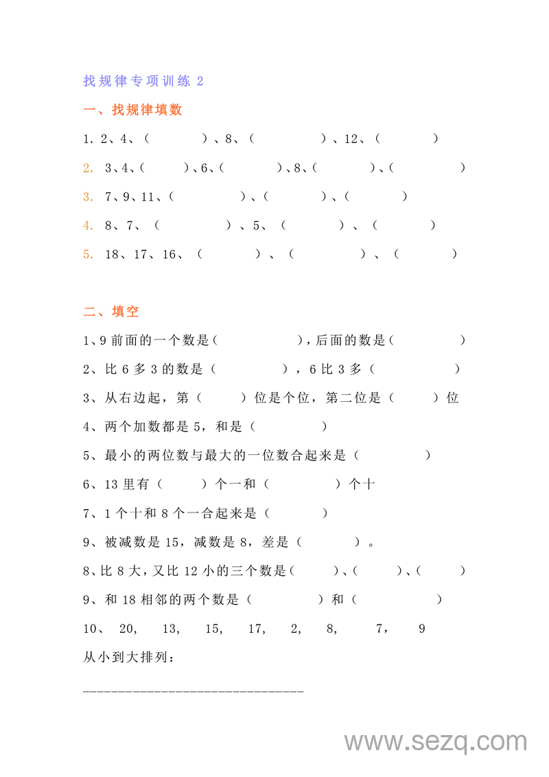 一年级上册数学找规律专项练习题 - 文档资源第3张
