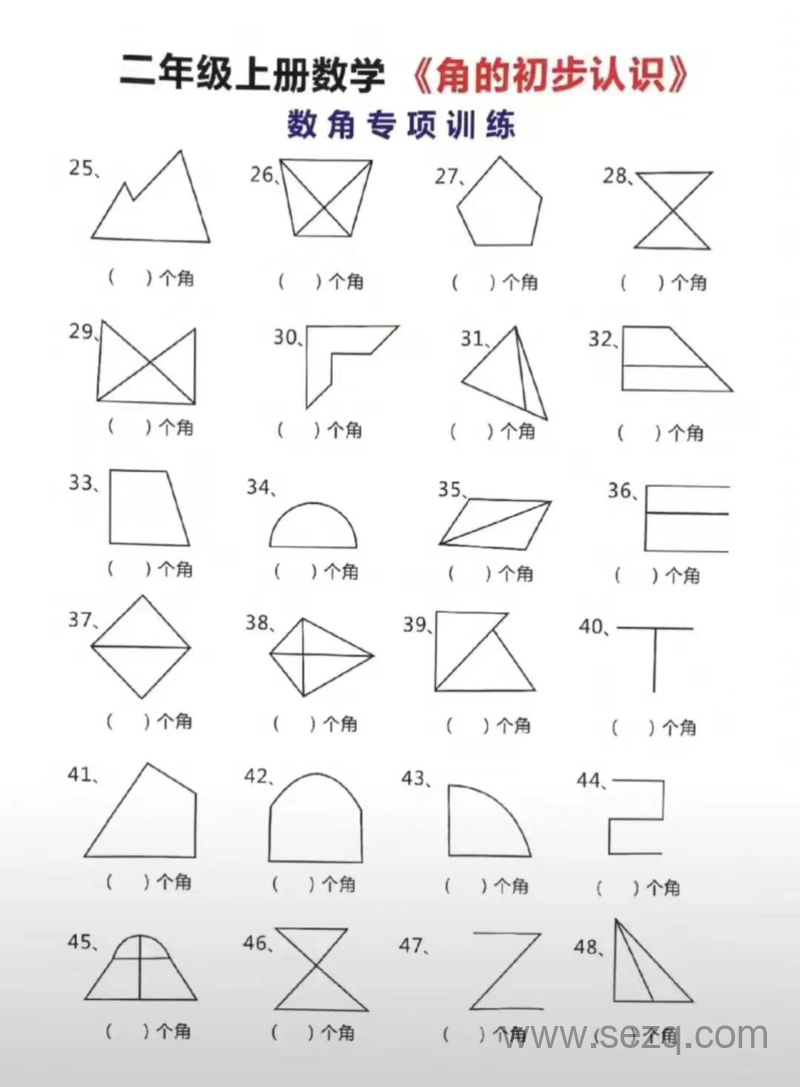 二年级上册数学角的初步认识数角专项训练 - 文档资源第3张