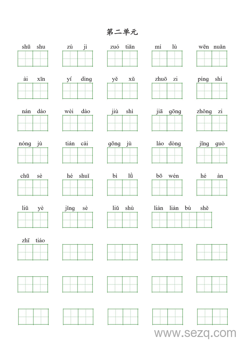 二年级下册语文全册看拼音写词语专项练习（含答案） - 文档资源第2张