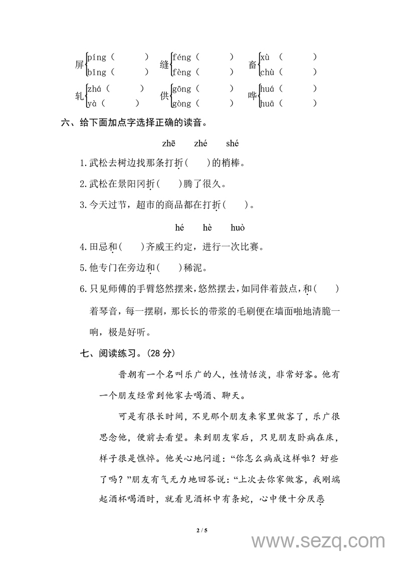 五年级下册语文多音字专项练习（含答案） - 文档资源第2张