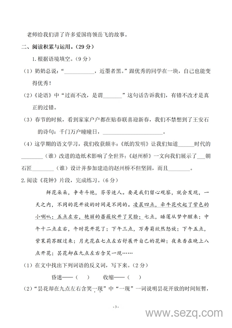 三年级下册语文期末真题测试卷（含答案） - 文档资源第3张