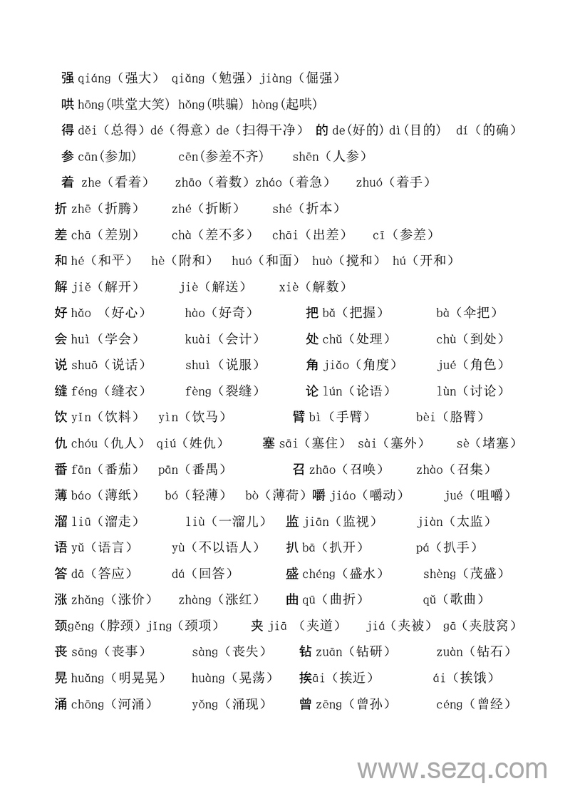 二年级上册语文多音字总复习 - 文档资源第3张