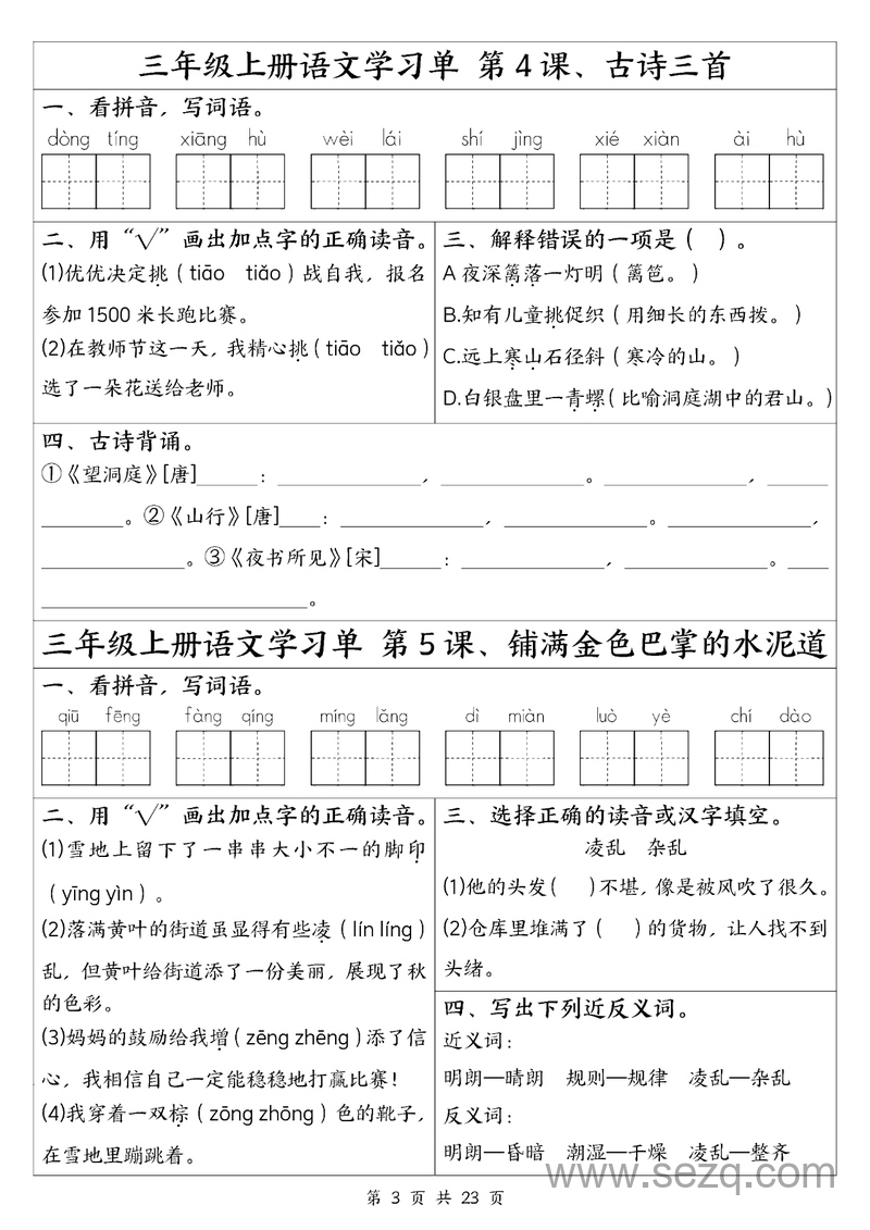2025年新版三年级上册语文全册1-26课学习单（含答案） - 文档资源第3张