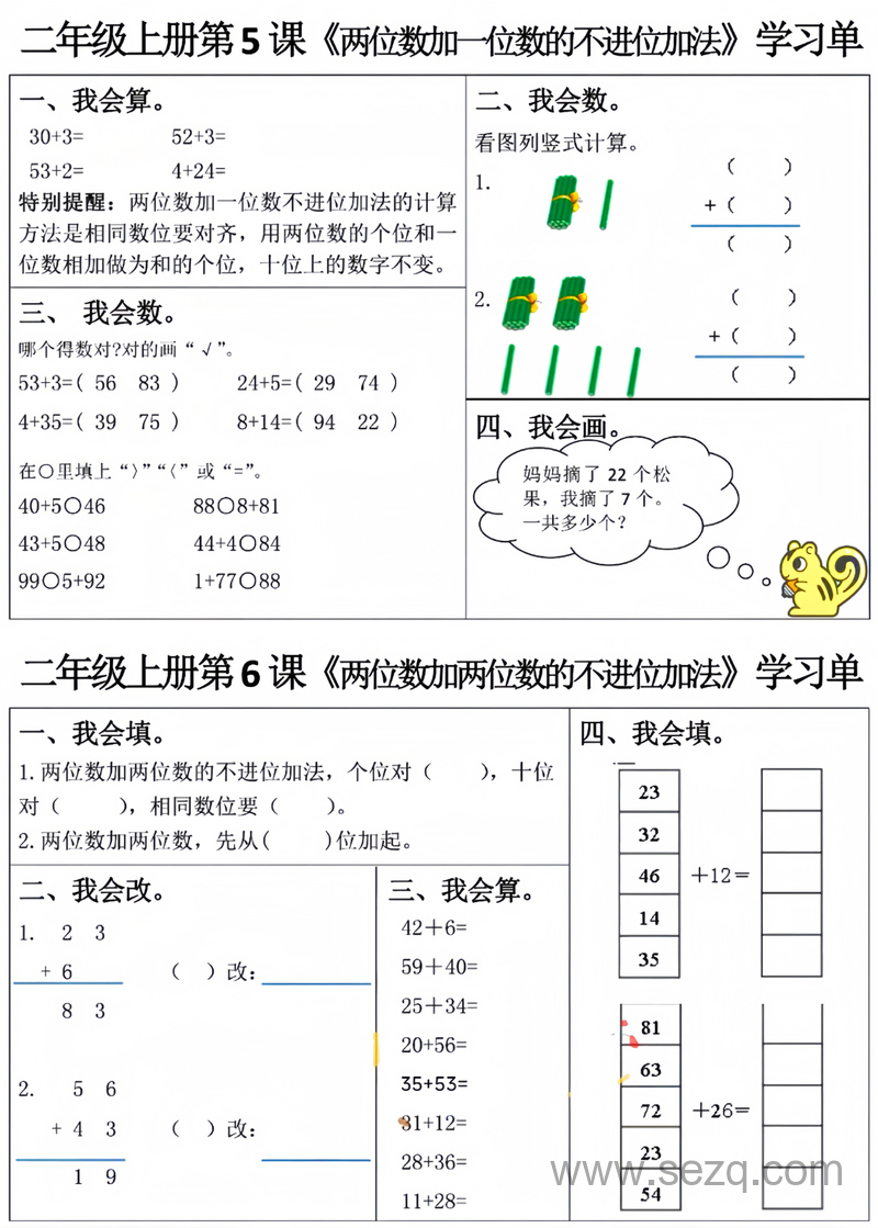 二年级上册数学全册学习单（完整1-25课） - 文档资源第3张
