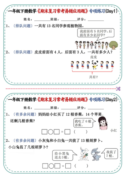 2025年一年级下册数学期末复习常考易错应用题专项练习（含答案）（12页） - 少儿专区