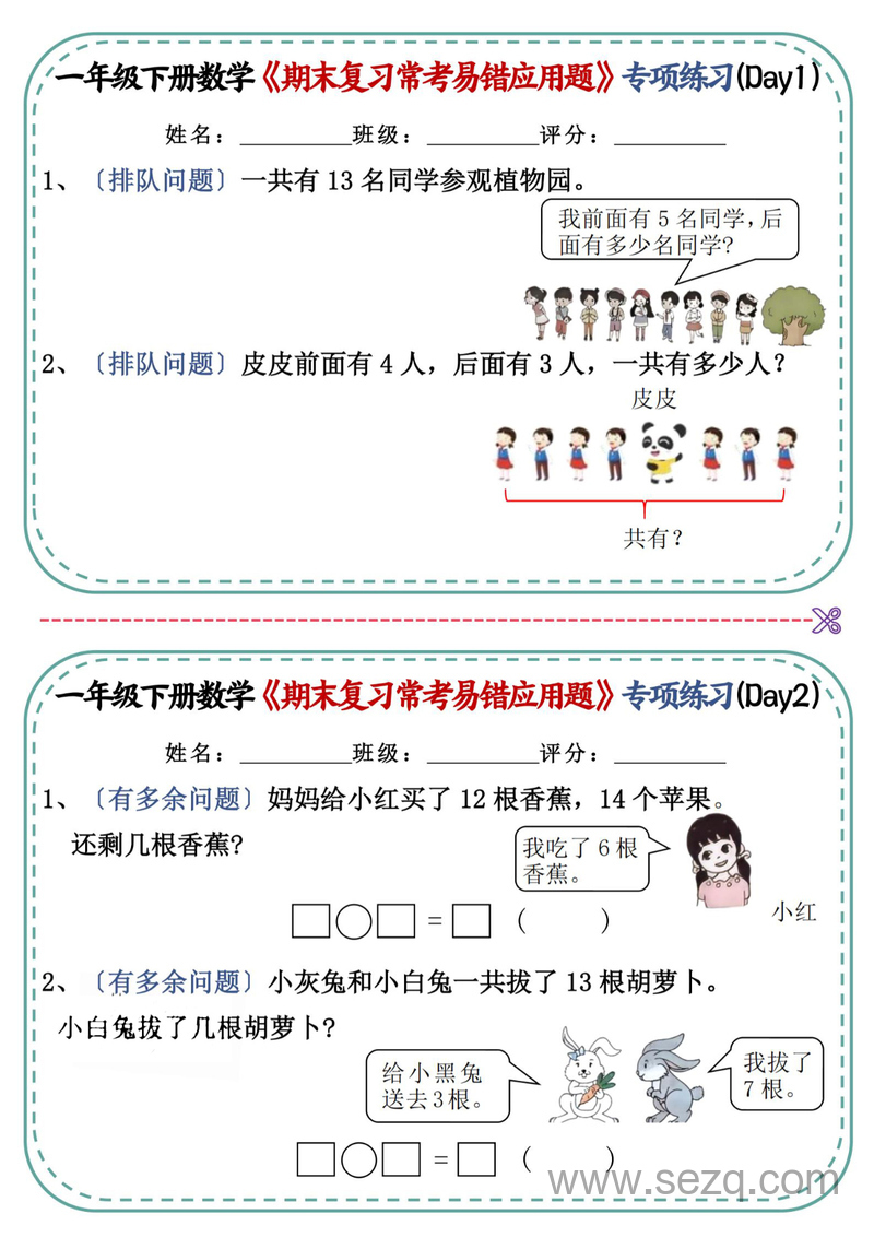 2025年一年级下册数学期末复习常考易错应用题专项练习（含答案） - 文档资源第1张