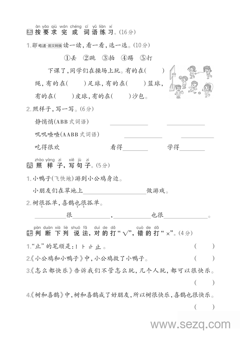 2025年一年级下册语文第三单元测试卷(3) - 文档资源第2张
