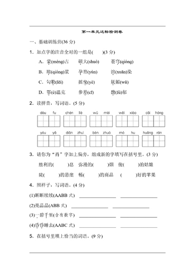 二年级上册语文期末总复习重点必练（课文古诗名言日积月累）（含答案）（8页） - 少儿专区