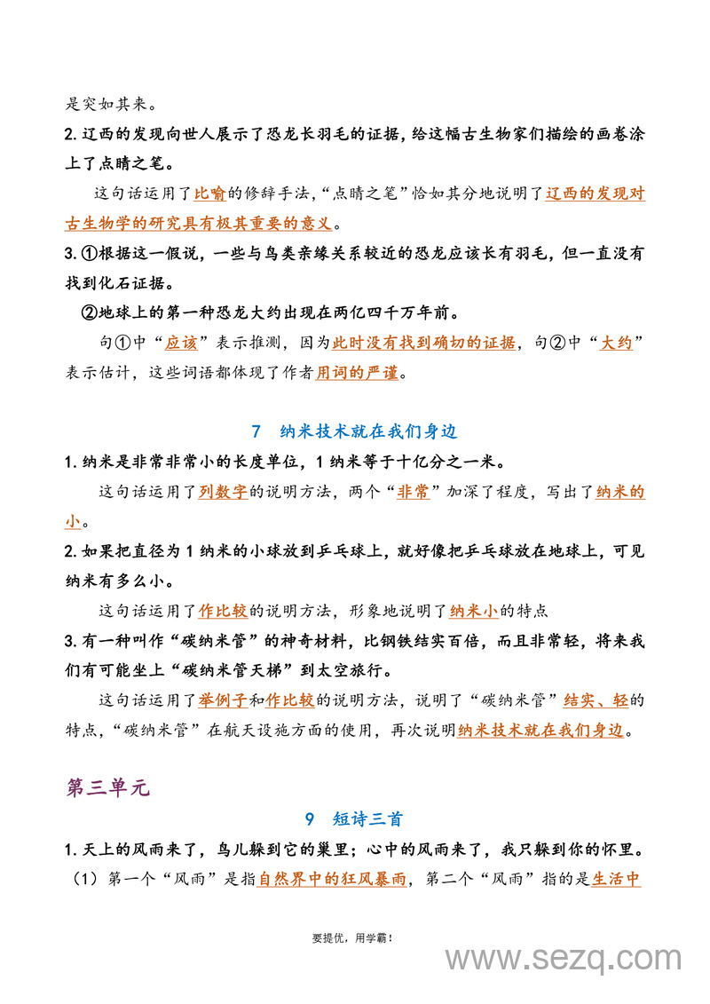 四年级下册语文期中复习专项练习（含答案） - 文档资源第3张