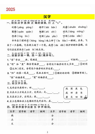 2025年新版一年级下册语文期末总复习专项练习（含答案）（17页） - 少儿专区
