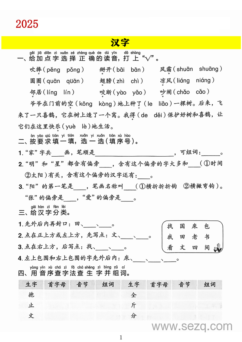 2025年新版一年级下册语文期末总复习专项练习（含答案） - 文档资源第1张