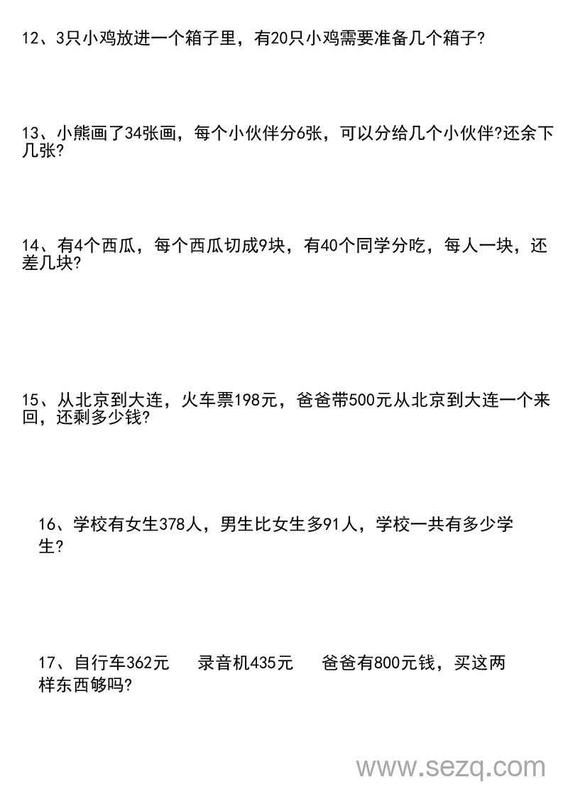 二年级下册数学应用题专项练习（含答案） - 文档资源第3张
