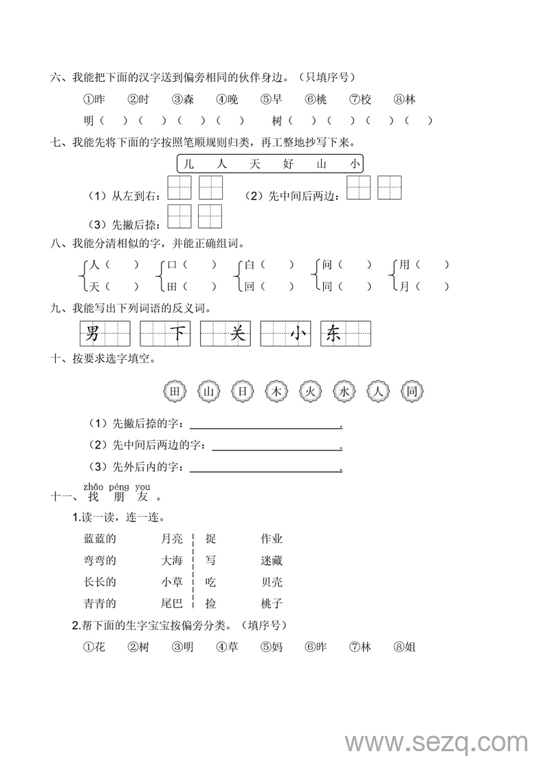 一年级上册语文期末冲刺高频考点（附答案） - 文档资源第2张
