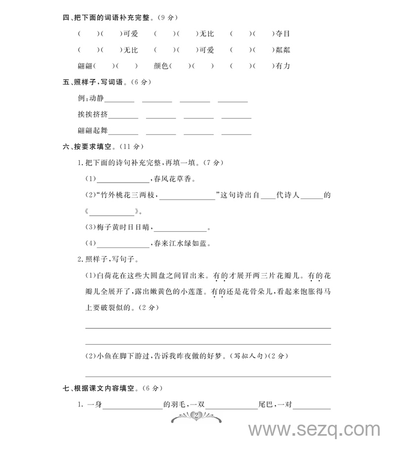 三年级下册语文单元月考期中期末测试卷（含答案） - 文档资源第2张
