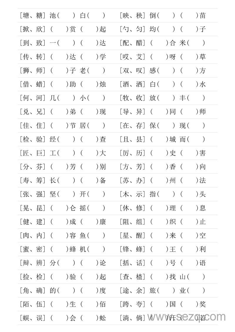 三年级下册语文形近字专项练习 - 文档资源第2张