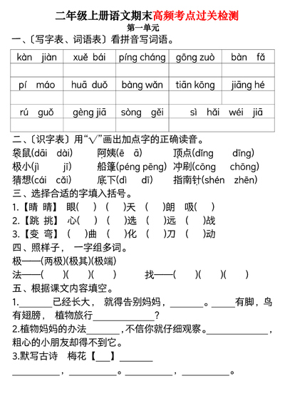 二年级上册语文1-8单元期末高频考点过关检测(8页) - 少儿专区