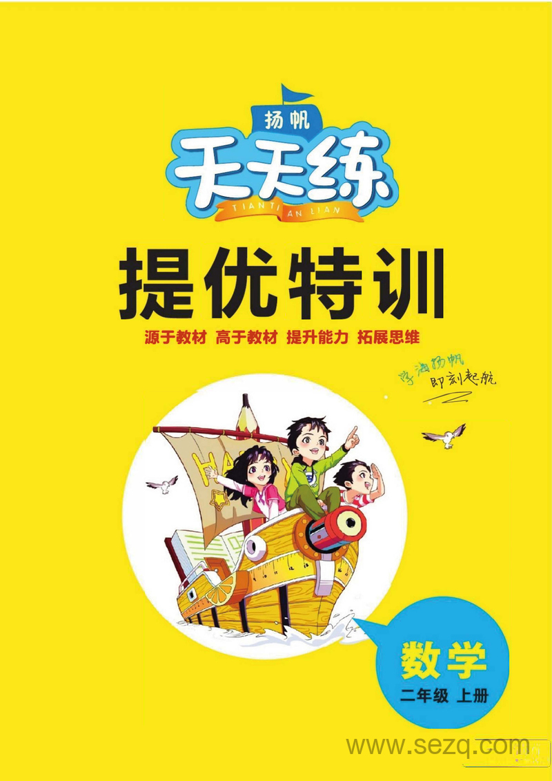 二年级上册数学专题归类提优特训（含答案） - 文档资源第1张