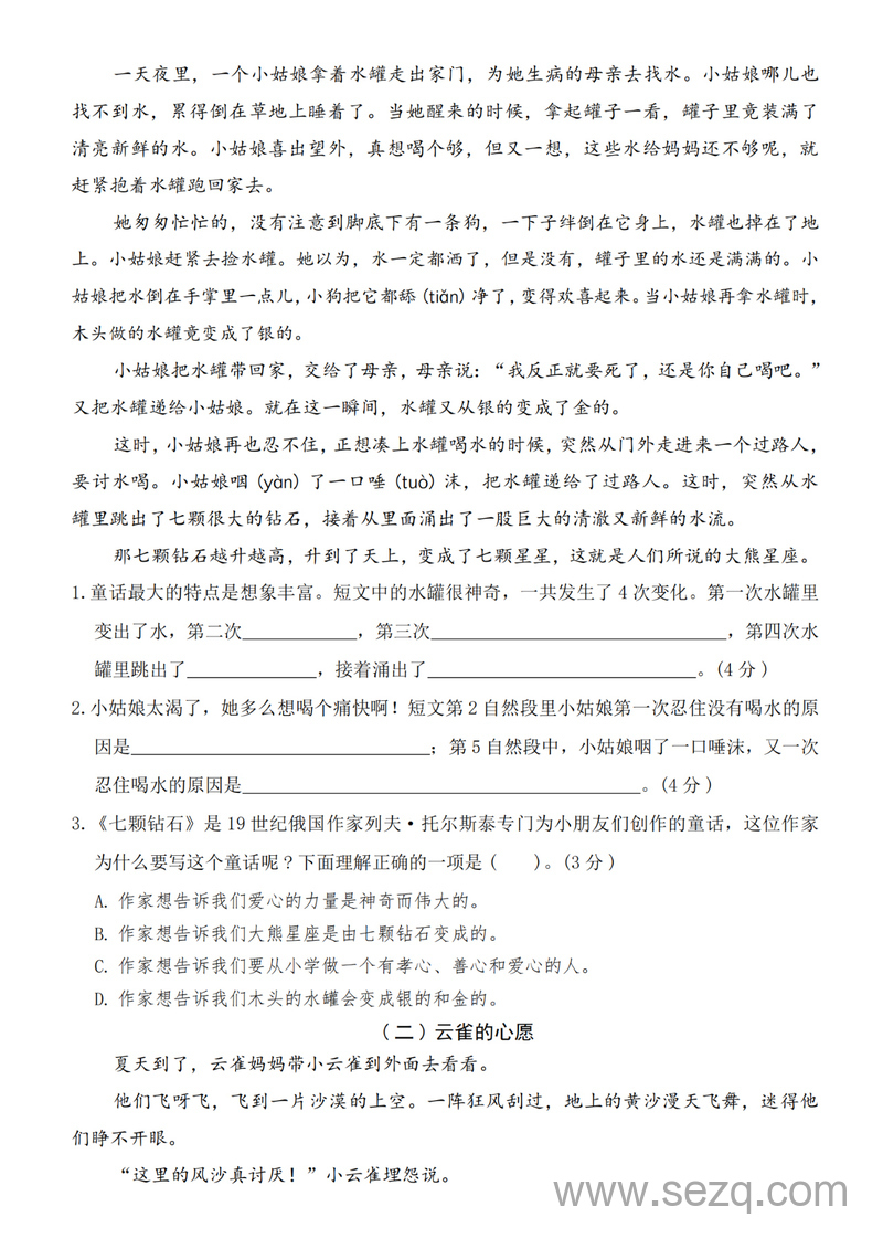 2025年三年级上册语文期中综合测试卷（3套含答案） - 文档资源第3张