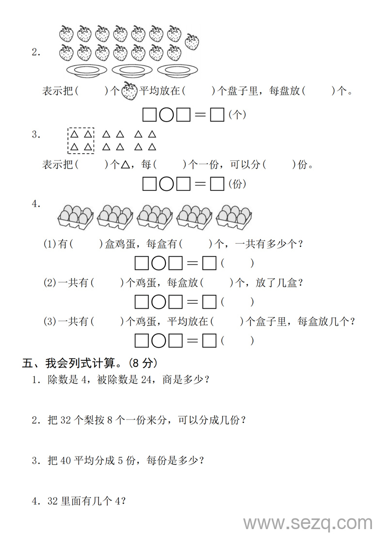 2025年二年级下册数学第二单元拔尖测试卷02（含答案） - 文档资源第3张