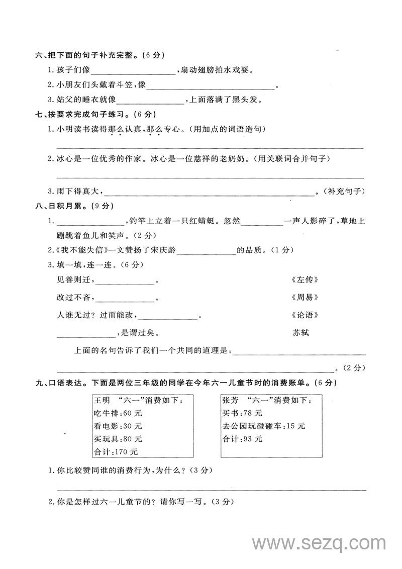 2025年人教版三年级下册语文第六单元检测卷（含答案） - 文档资源第2张