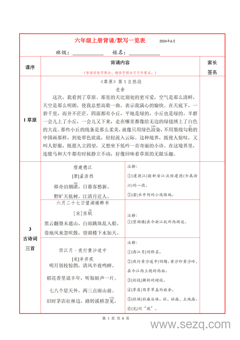 2024年六年级上册语文必背内容默写一览表 - 文档资源第1张