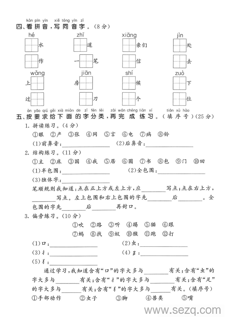 2025年一年级下册语文期末复习拼音与汉字专项练习卷（无答案） - 文档资源第2张