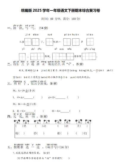 2025年一年级下册语文期末综合复习卷（含答案）（6页） - 少儿专区
