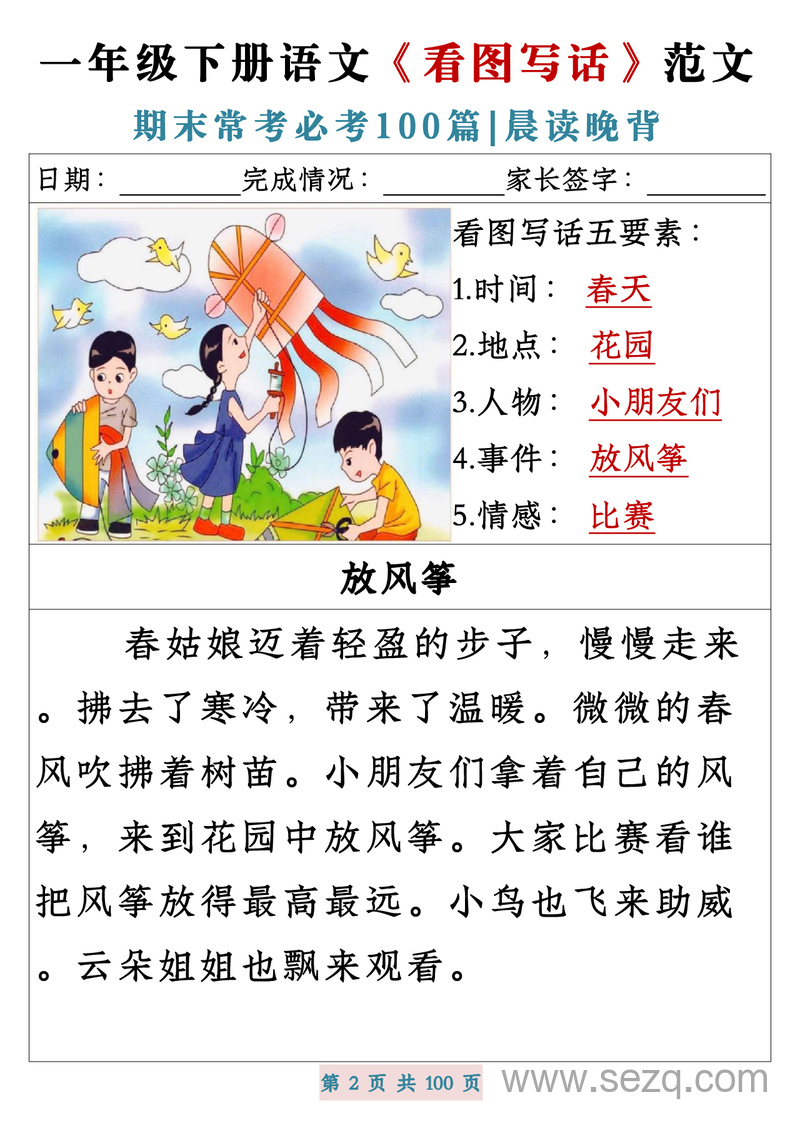 一年级下册语文看图写话范文期末常考必练100篇（晨读晚背） - 文档资源第2张