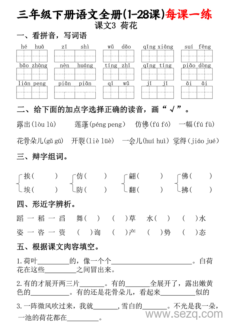 三年级下册语文每课一练（含答案） - 文档资源第3张